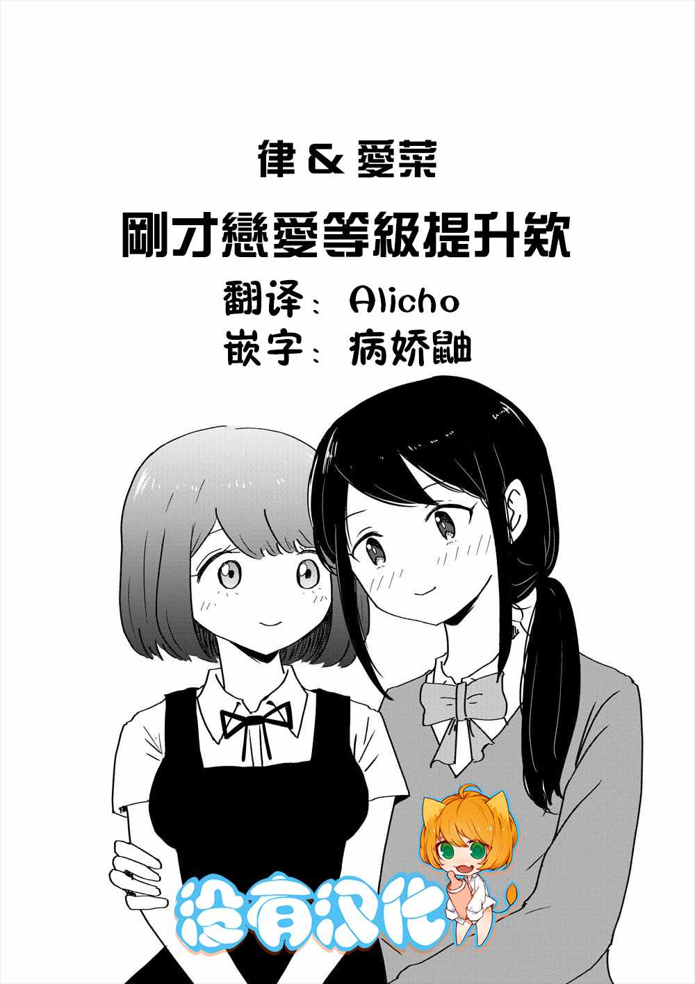 《刚才恋爱等级提升欸》漫画 短篇