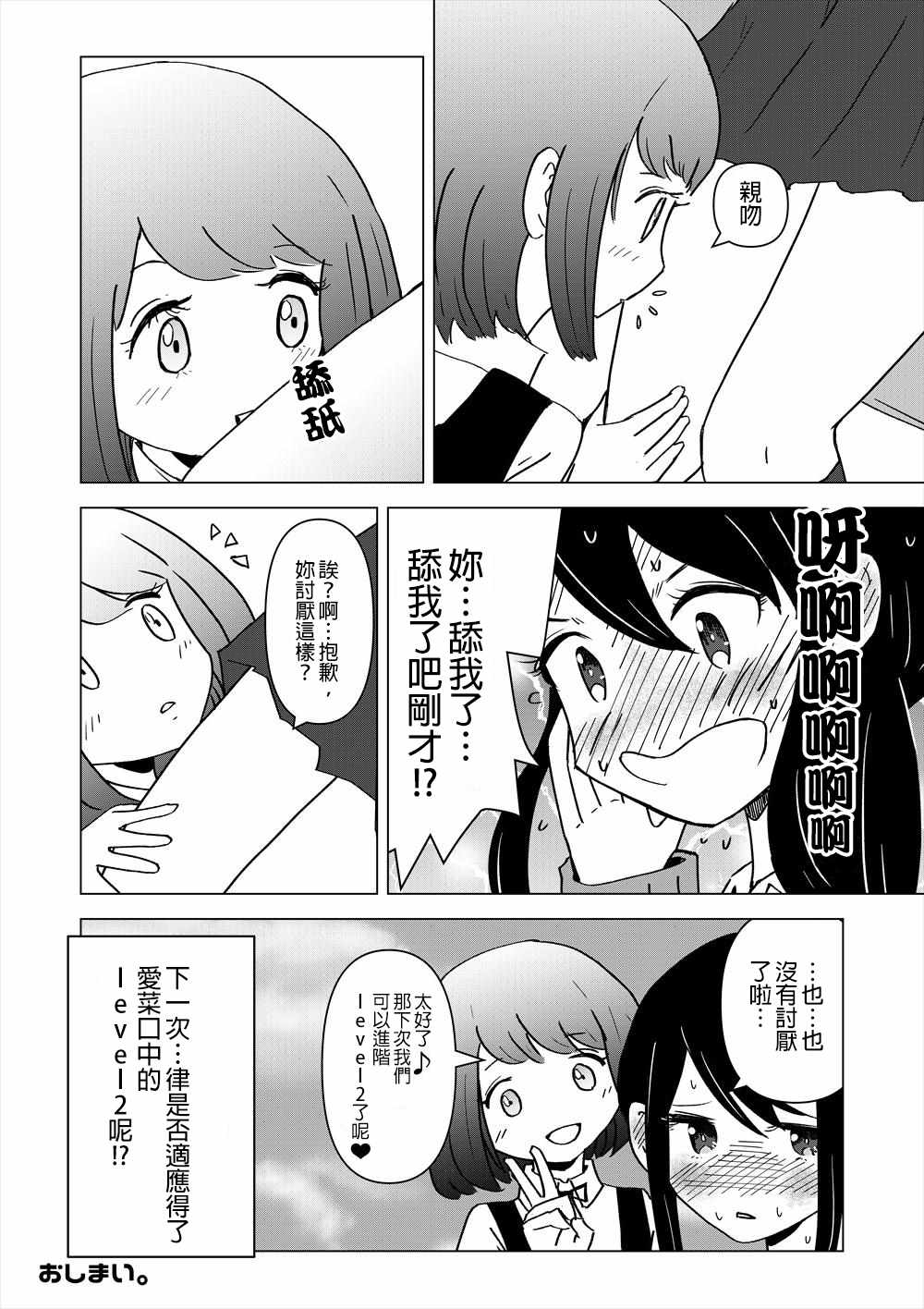 《刚才恋爱等级提升欸》漫画 短篇