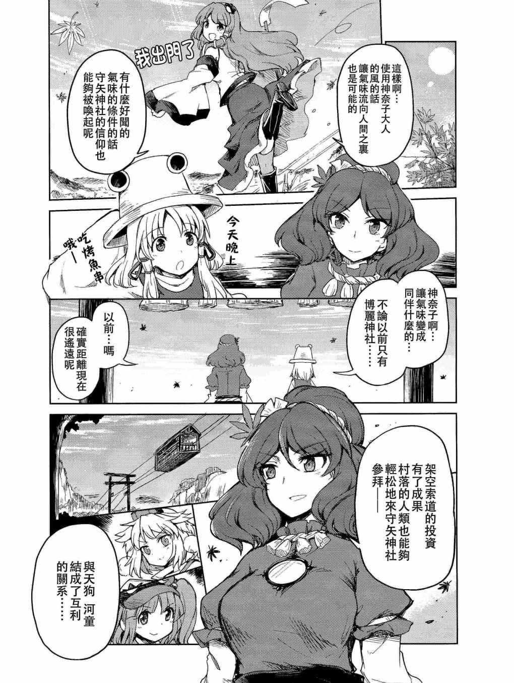 《早苗的气味与众神与鸡肉汆锅》漫画 短篇