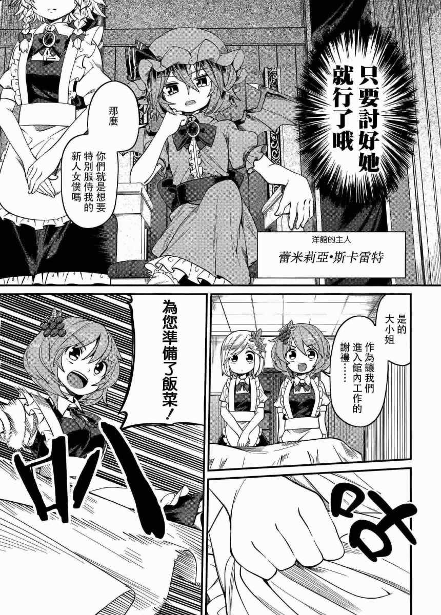 《会被蕾米莉亚大人斥责的啦》漫画 短篇