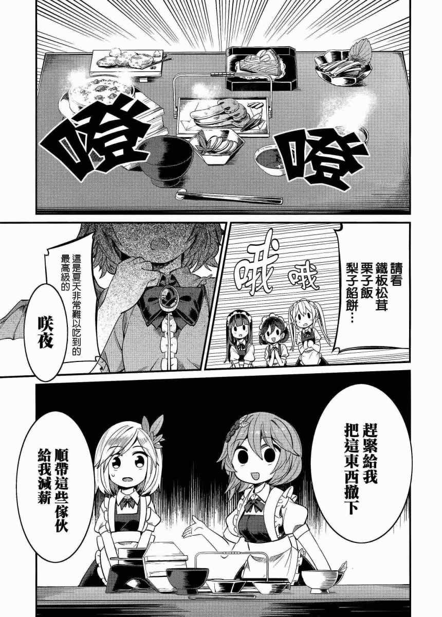 《会被蕾米莉亚大人斥责的啦》漫画 短篇