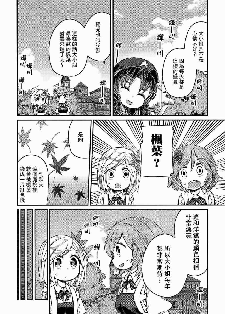 《会被蕾米莉亚大人斥责的啦》漫画 短篇