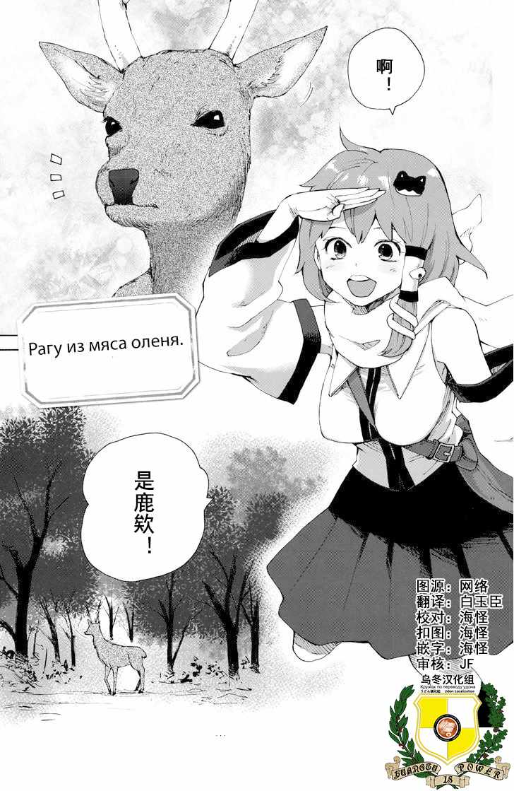 《守矢神社的炖鹿肉》漫画 短篇