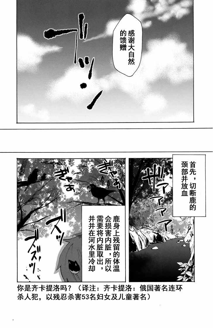 《守矢神社的炖鹿肉》漫画 短篇