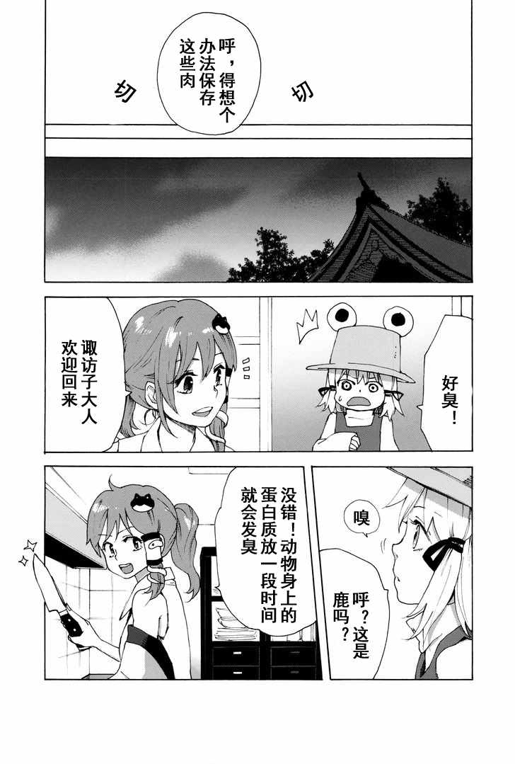 《守矢神社的炖鹿肉》漫画 短篇