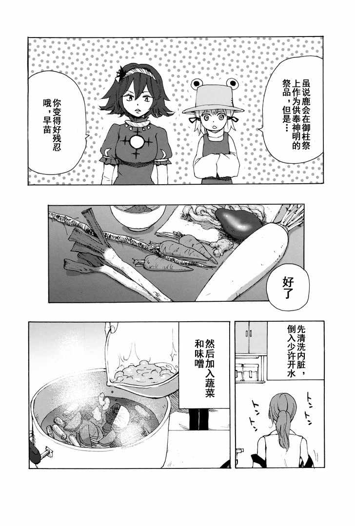 《守矢神社的炖鹿肉》漫画 短篇