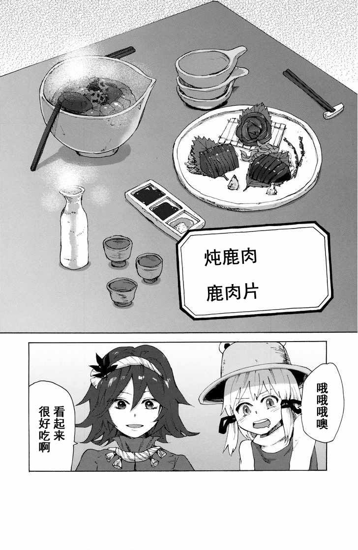 《守矢神社的炖鹿肉》漫画 短篇