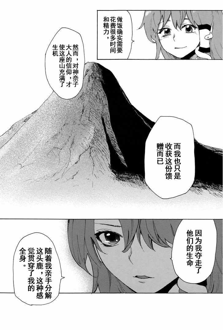 《守矢神社的炖鹿肉》漫画 短篇