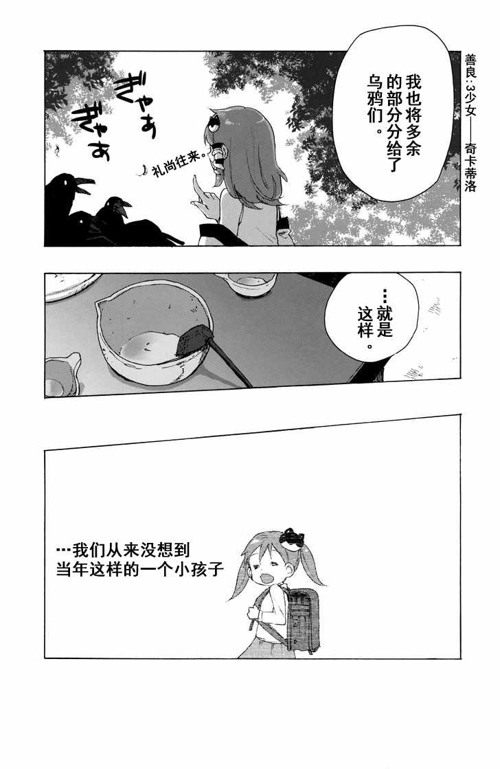 《守矢神社的炖鹿肉》漫画 短篇