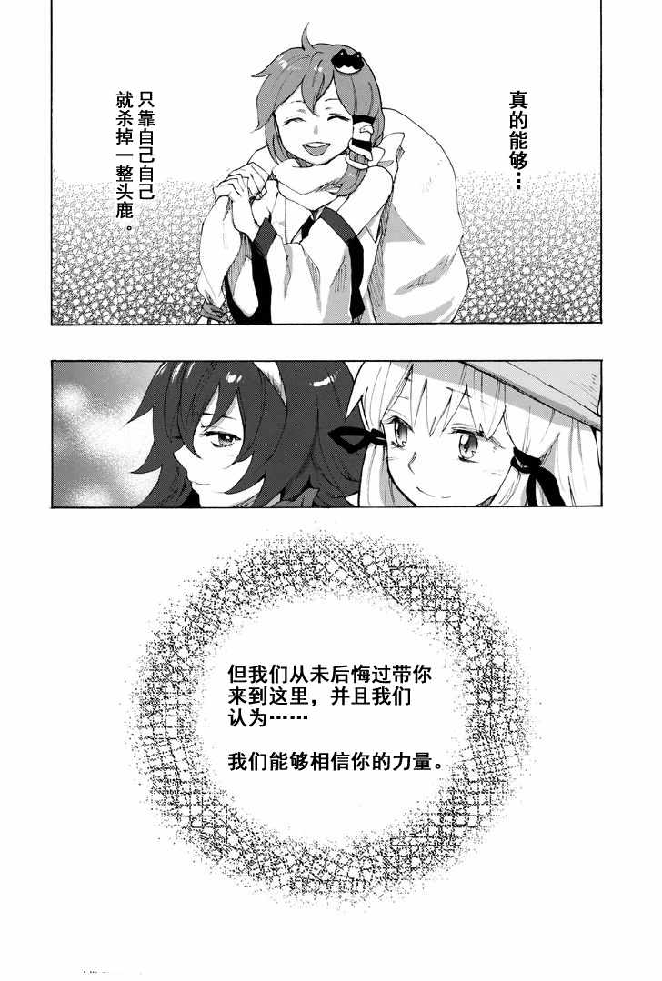 《守矢神社的炖鹿肉》漫画 短篇