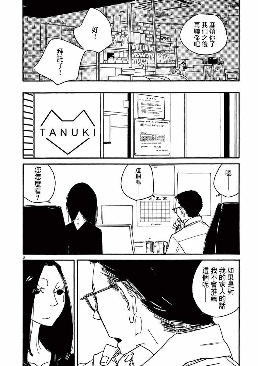 《你呀，你呀》漫画 003集