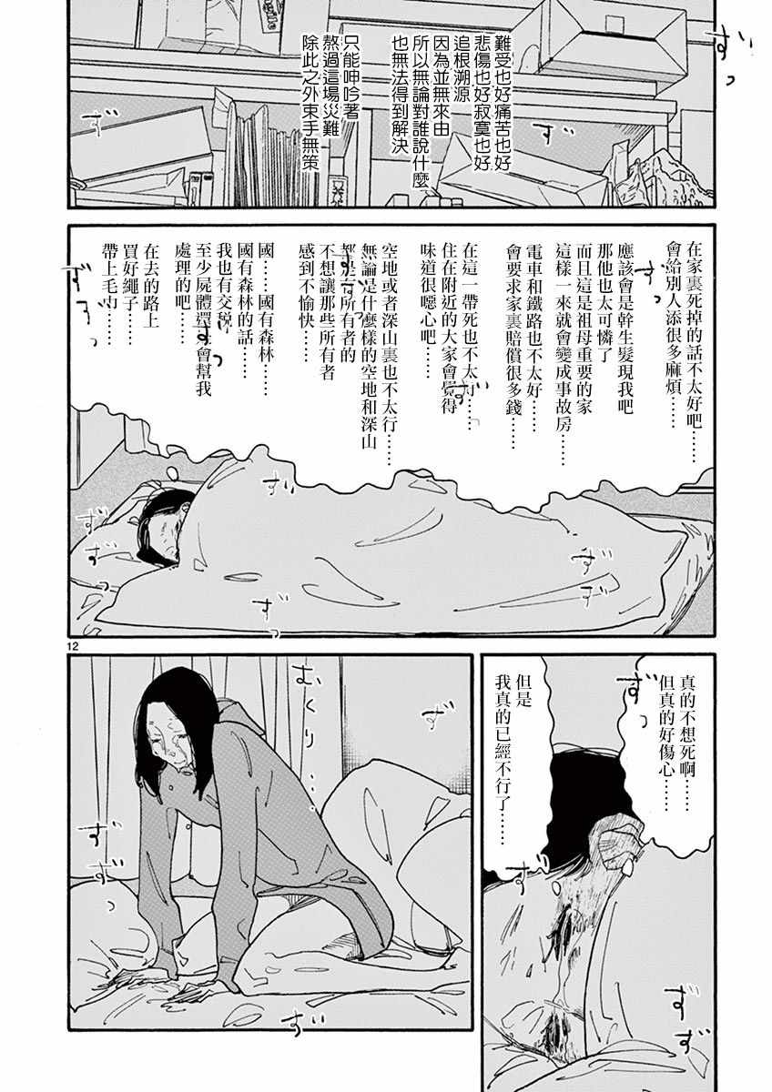 《你呀，你呀》漫画 003集