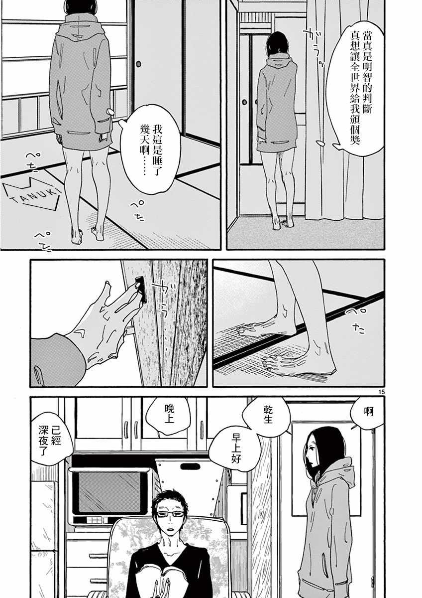 《你呀，你呀》漫画 003集