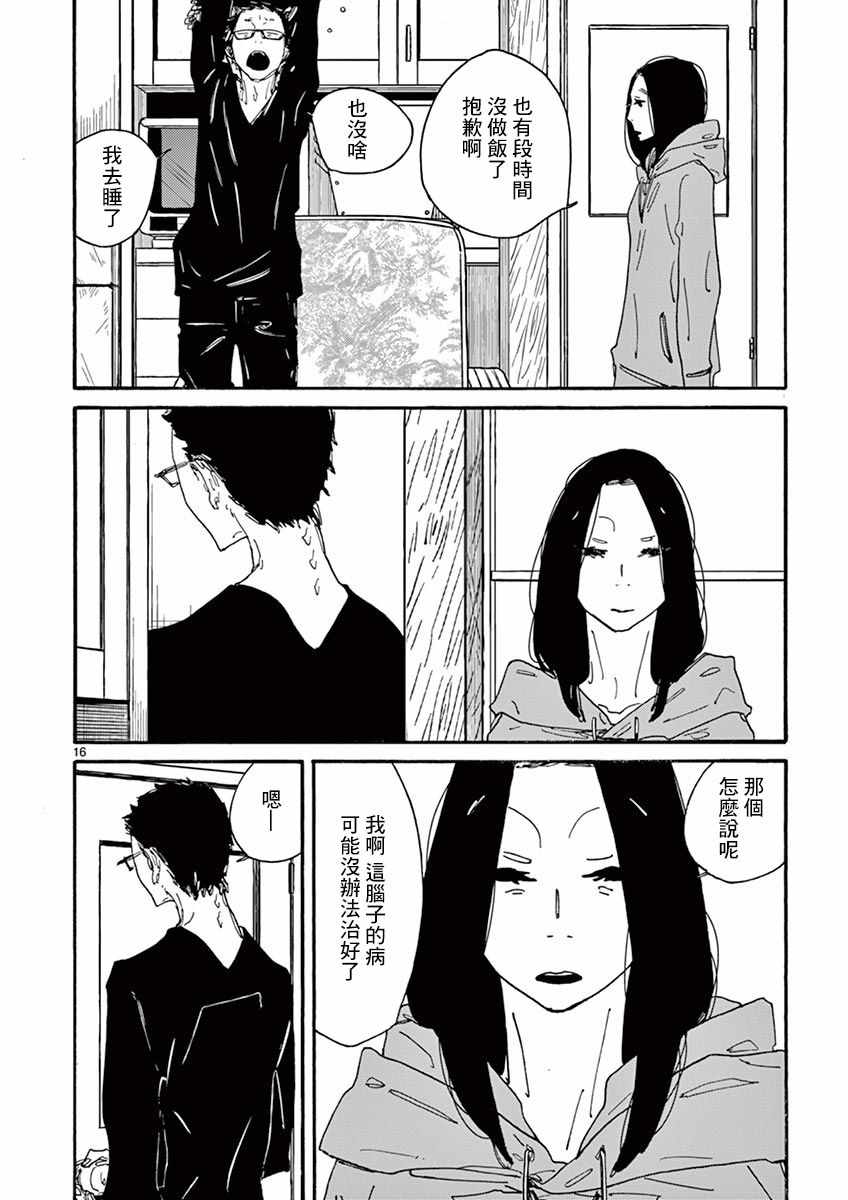 《你呀，你呀》漫画 003集