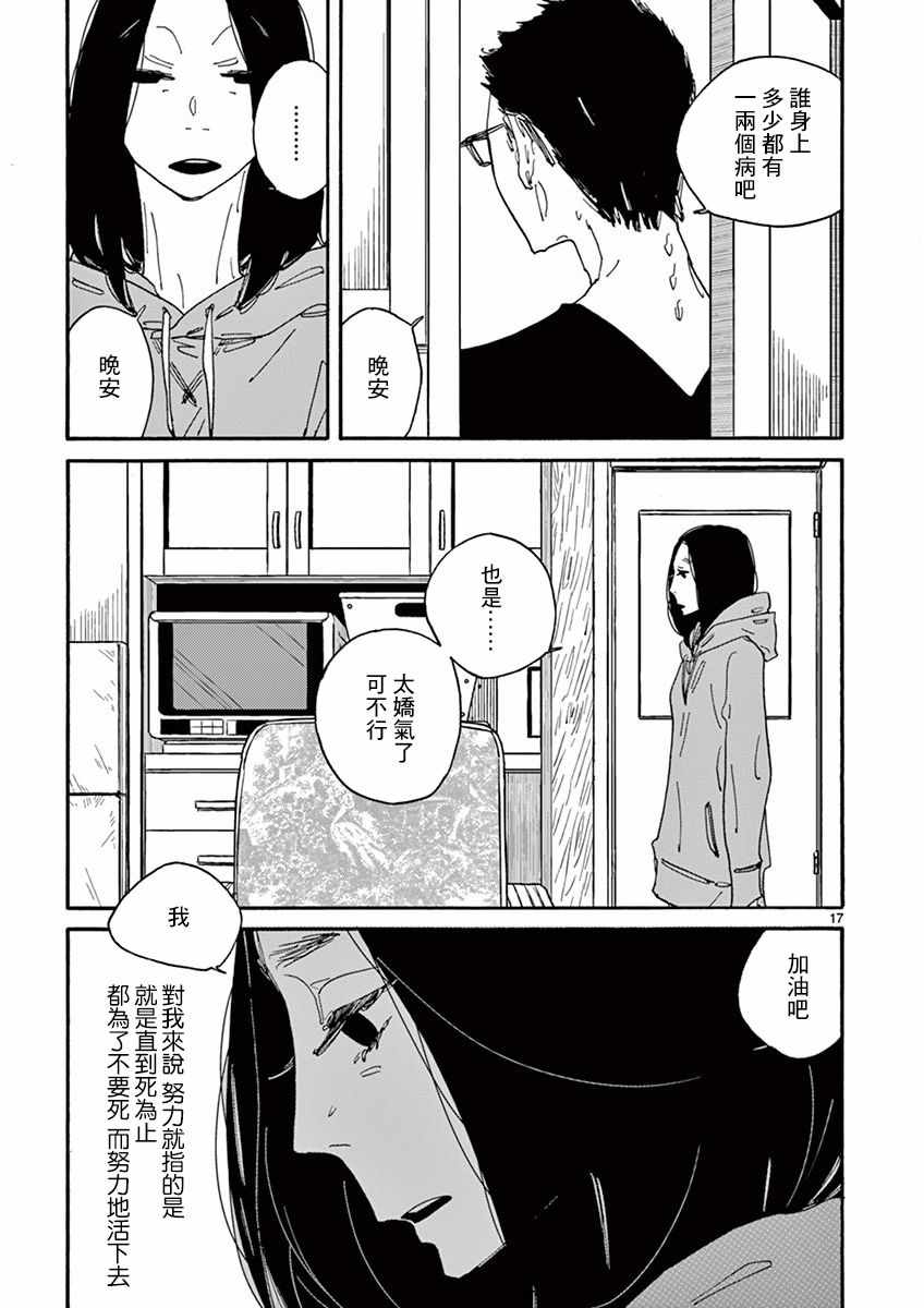 《你呀，你呀》漫画 003集