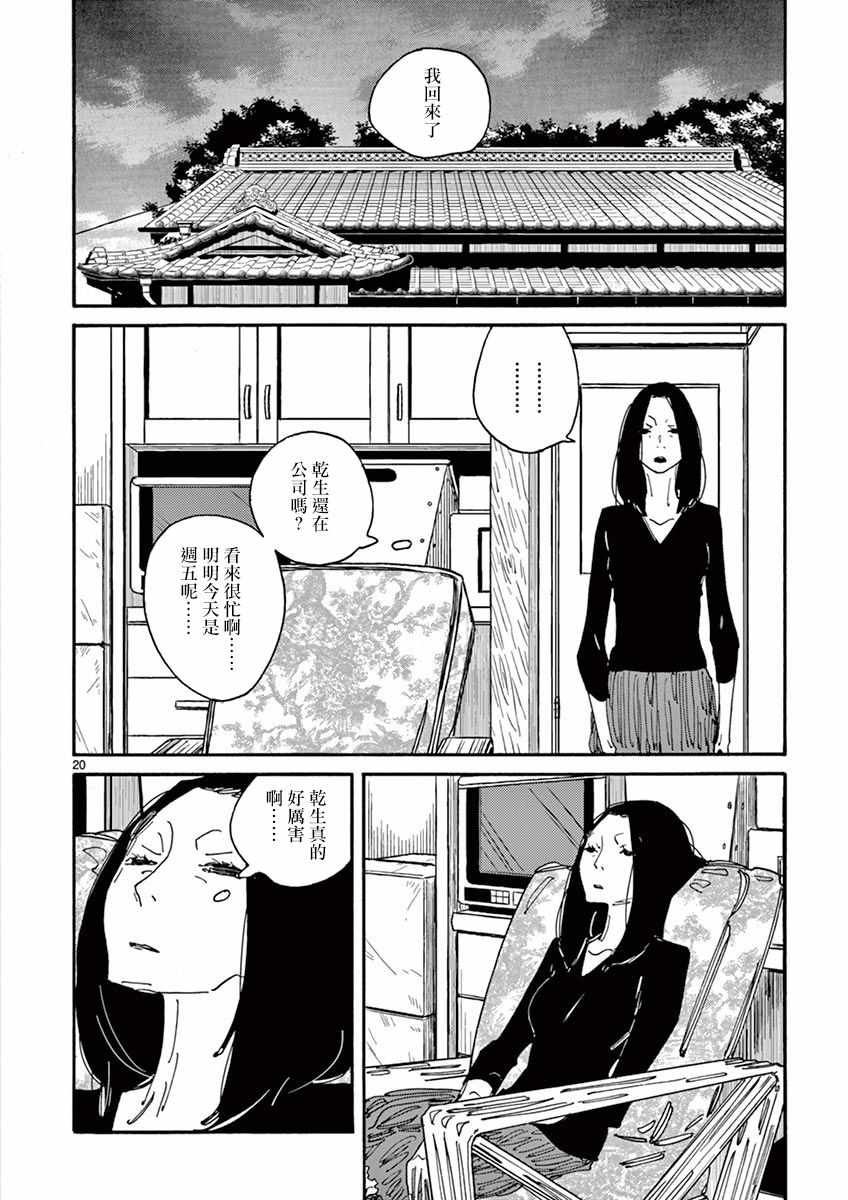 《你呀，你呀》漫画 003集