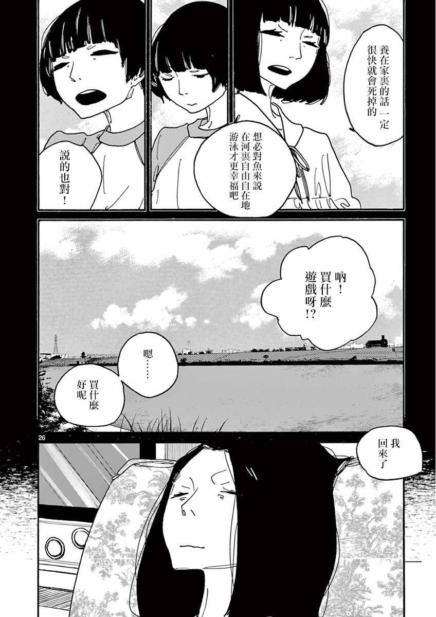 《你呀，你呀》漫画 003集