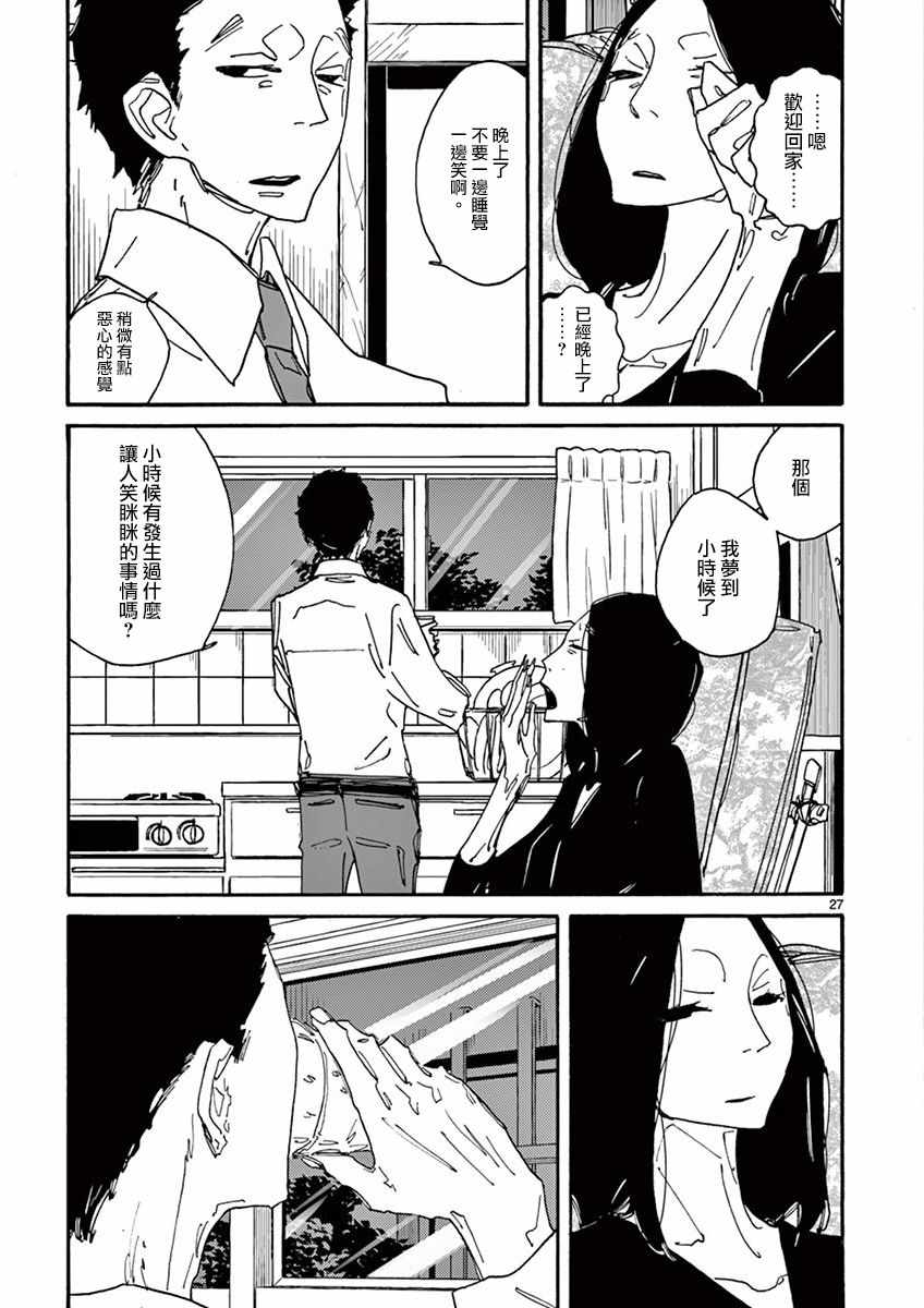 《你呀，你呀》漫画 003集