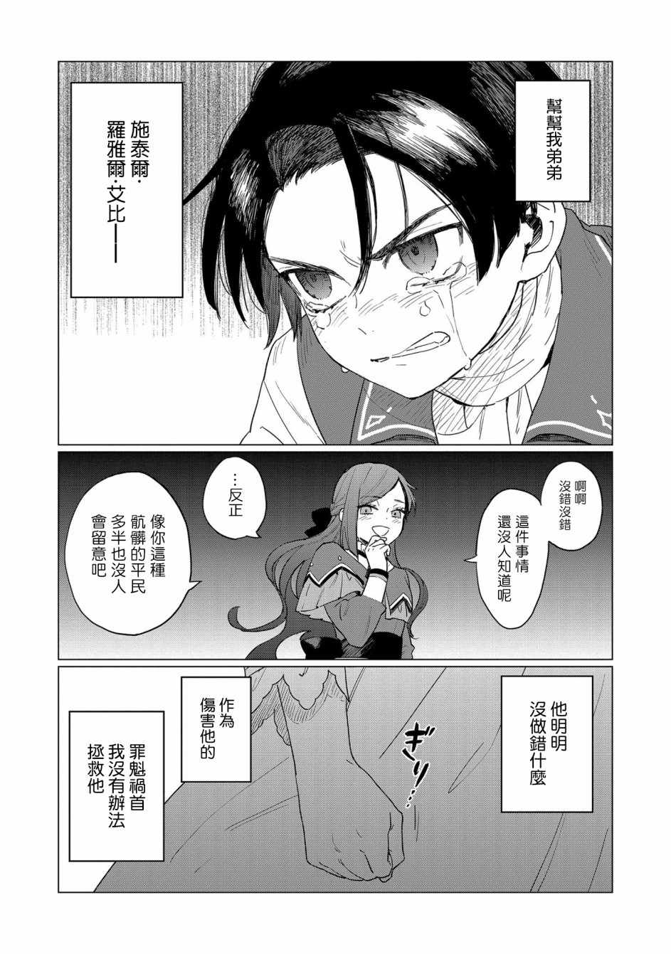 《悲剧始作俑者 最强异端、幕后黑手女王，为了人民鞠躬尽瘁》漫画 悲剧始作俑者 002集