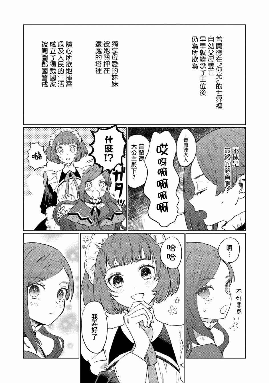 《悲剧始作俑者 最强异端、幕后黑手女王，为了人民鞠躬尽瘁》漫画 悲剧始作俑者 002集