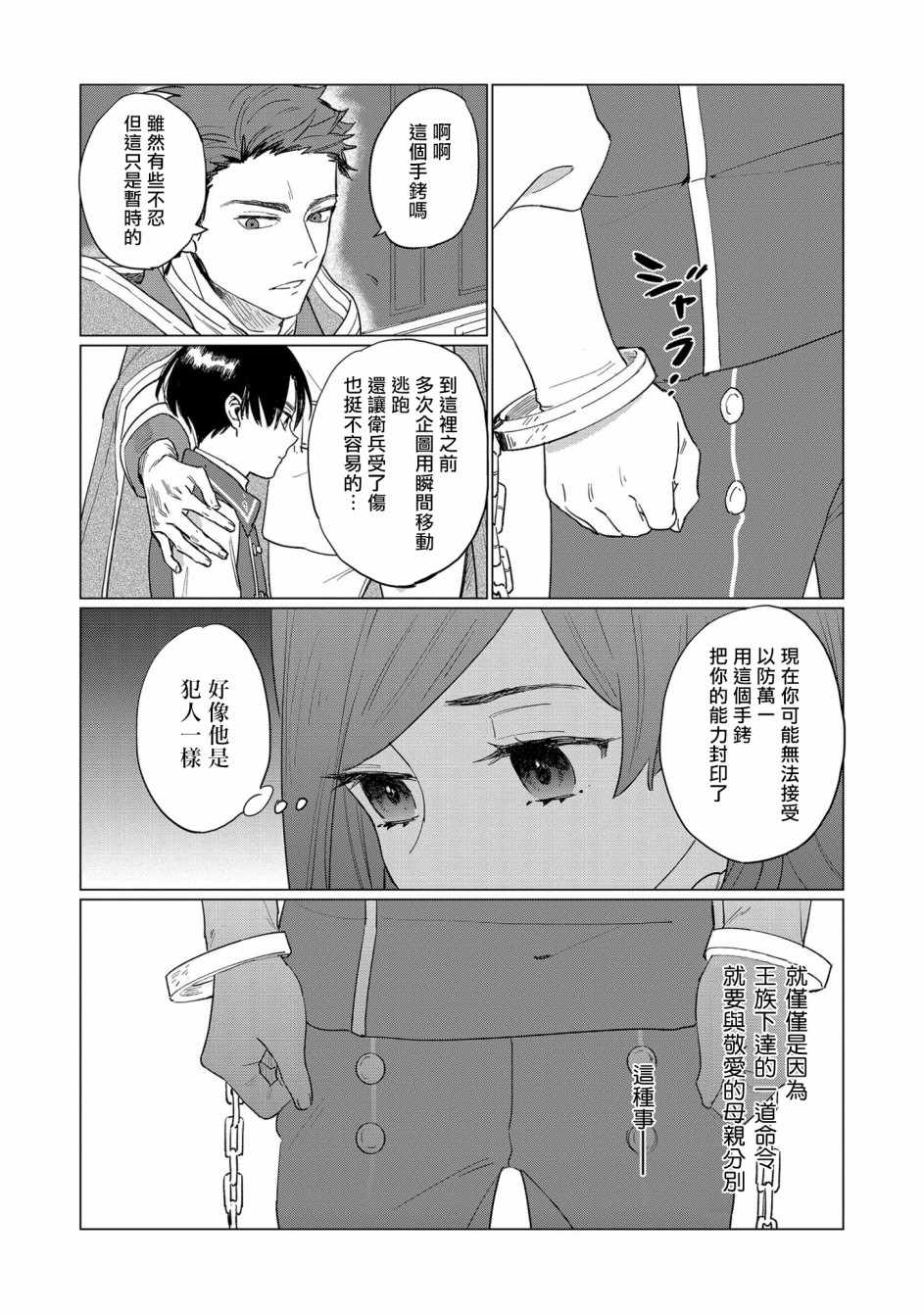 《悲剧始作俑者 最强异端、幕后黑手女王，为了人民鞠躬尽瘁》漫画 悲剧始作俑者 002集