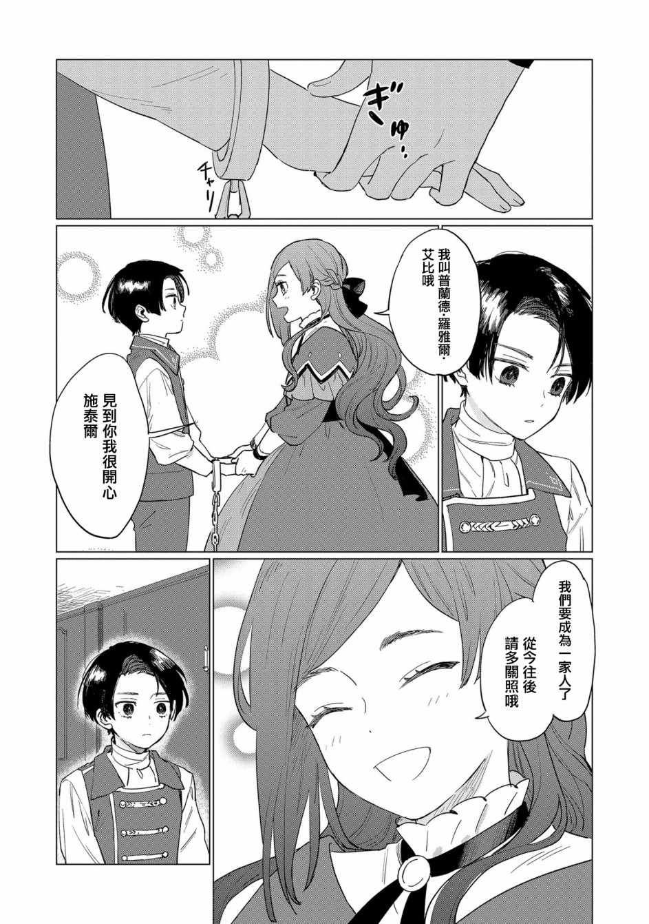 《悲剧始作俑者 最强异端、幕后黑手女王，为了人民鞠躬尽瘁》漫画 悲剧始作俑者 002集