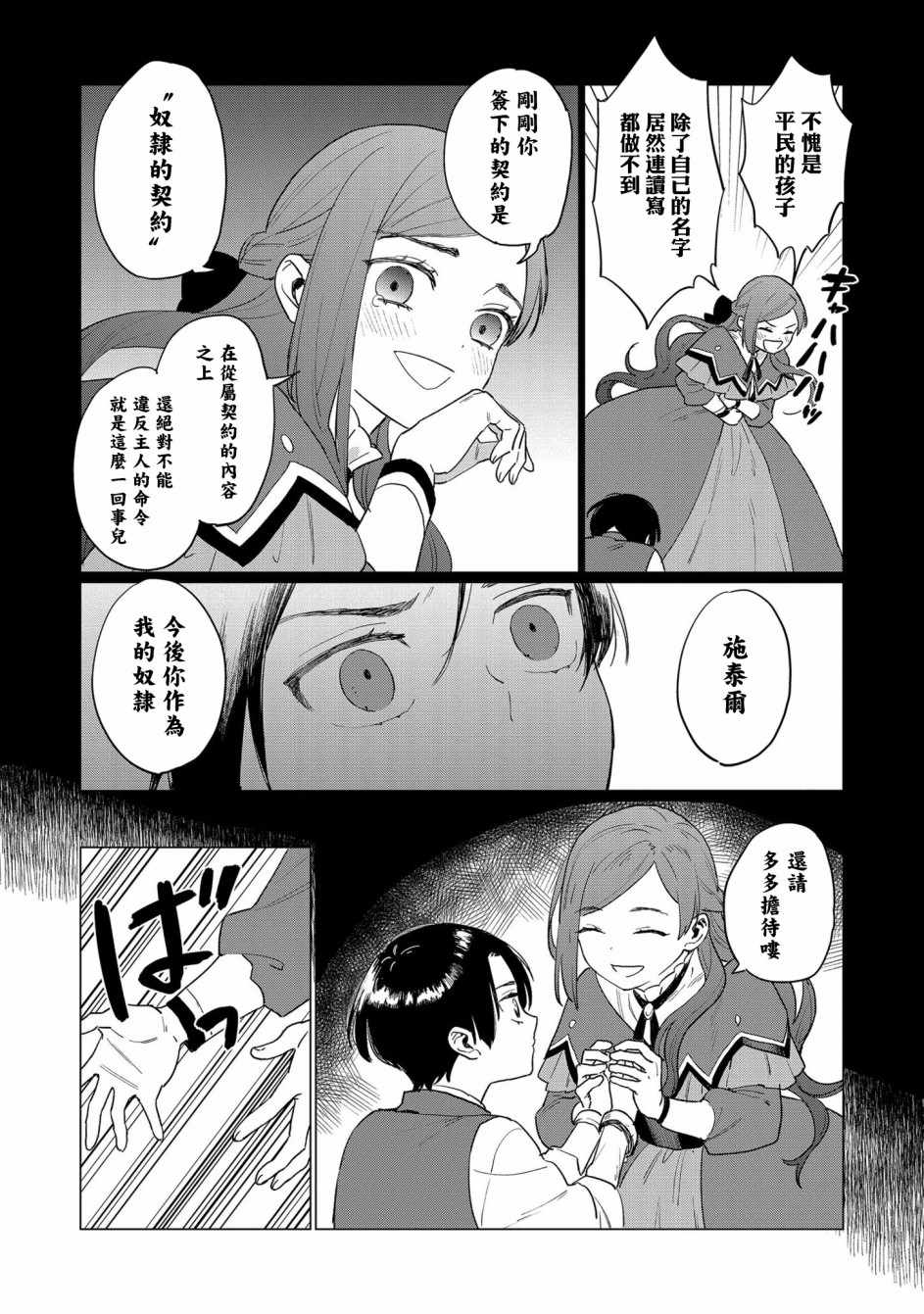 《悲剧始作俑者 最强异端、幕后黑手女王，为了人民鞠躬尽瘁》漫画 悲剧始作俑者 002集