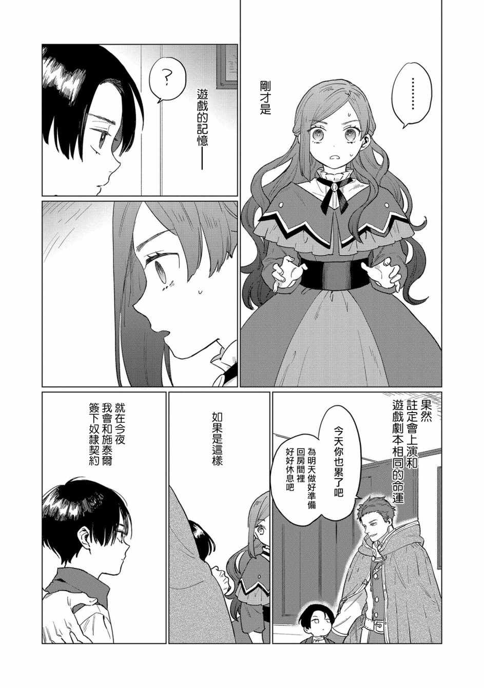 《悲剧始作俑者 最强异端、幕后黑手女王，为了人民鞠躬尽瘁》漫画 悲剧始作俑者 002集