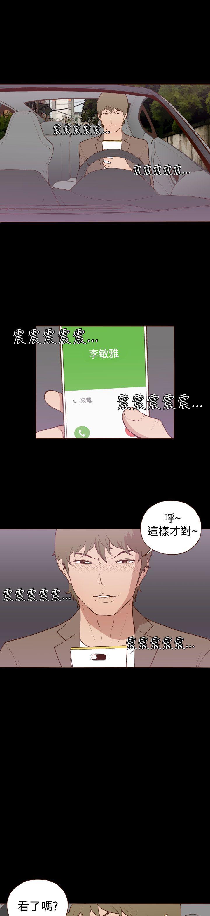 《无法隐藏》漫画 第8话