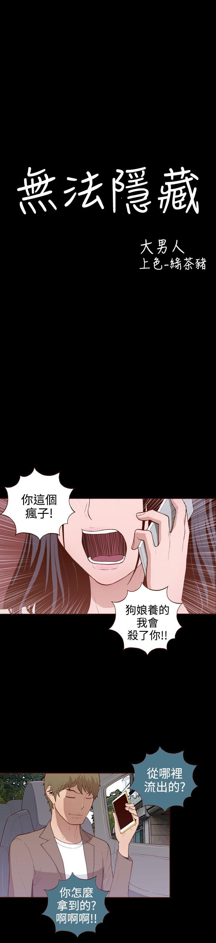 《无法隐藏》漫画 第8话