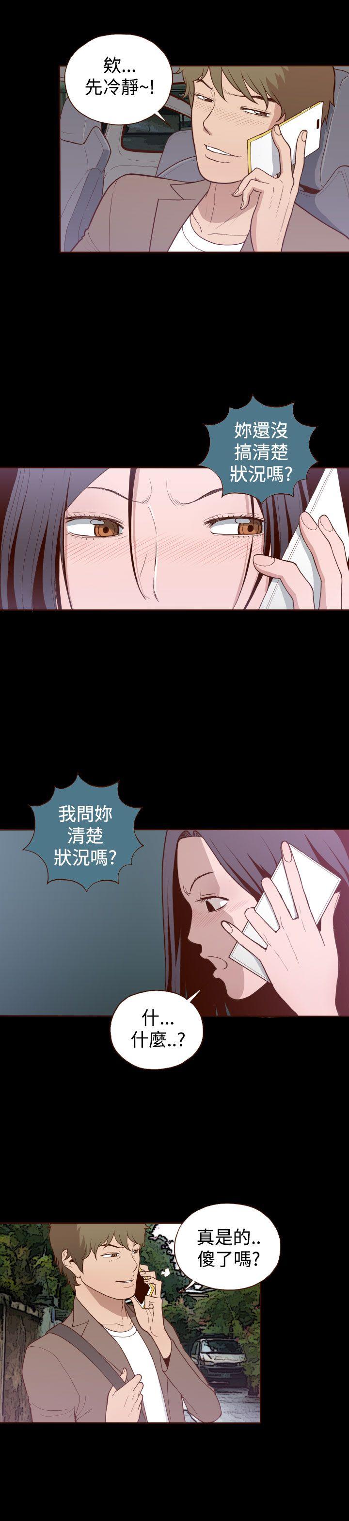 《无法隐藏》漫画 第8话