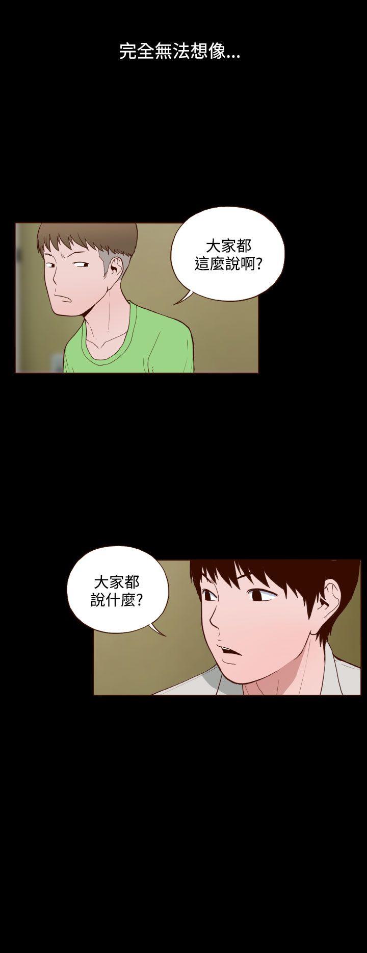 《无法隐藏》漫画 第12话