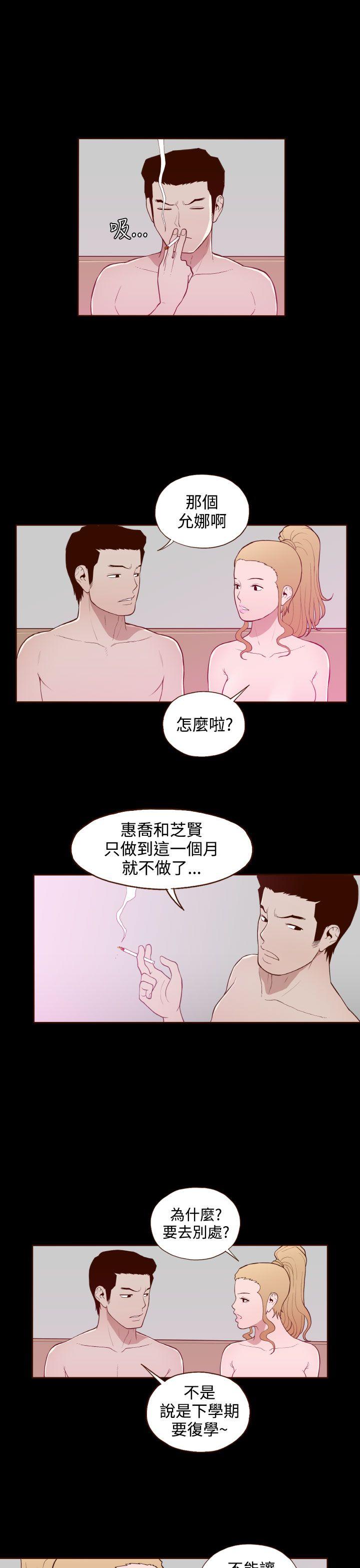 《无法隐藏》漫画 第17话