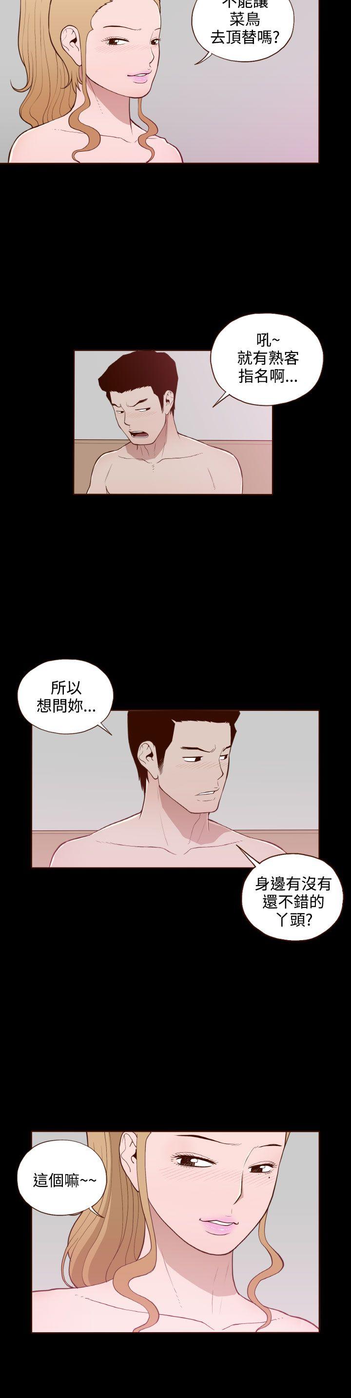 《无法隐藏》漫画 第17话