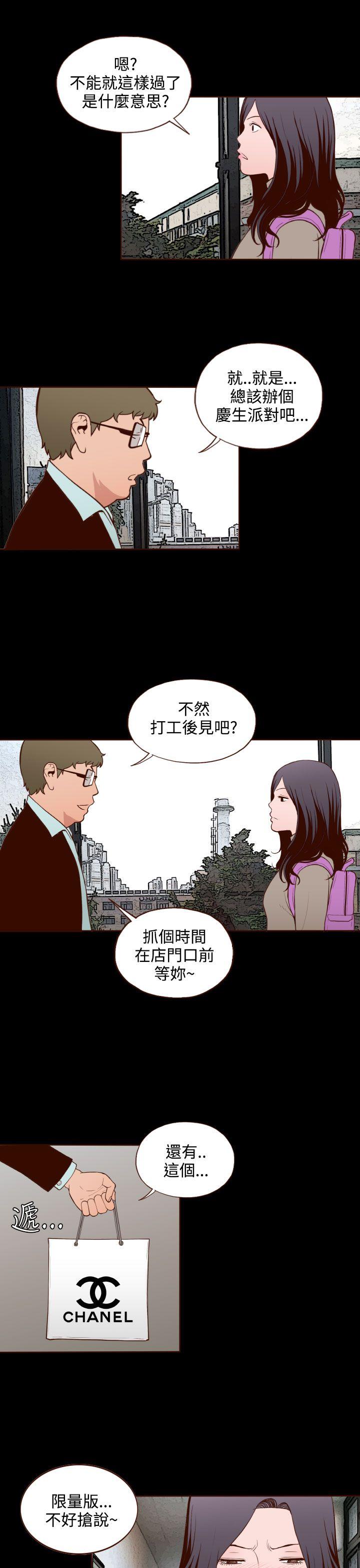 《无法隐藏》漫画 第18话