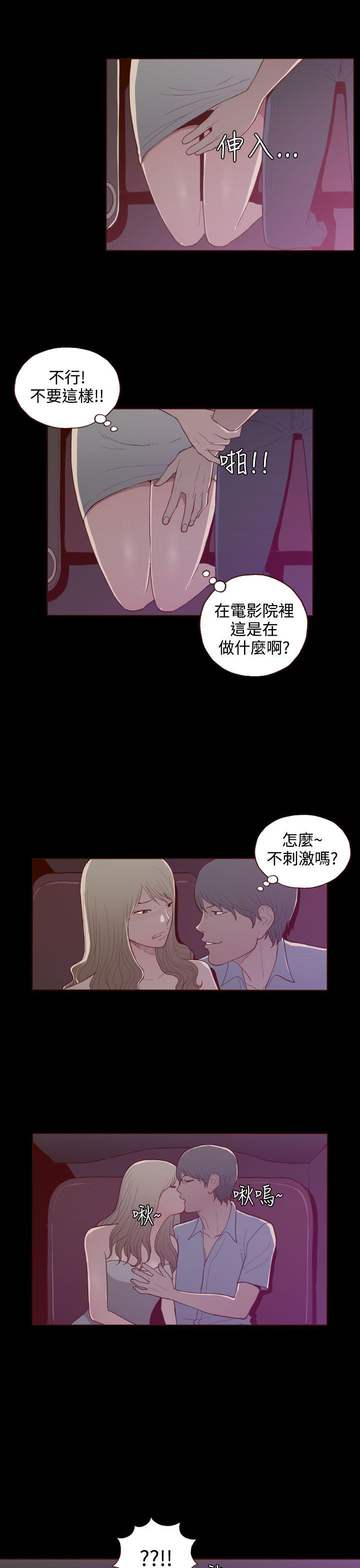 《无法隐藏》漫画 第23话