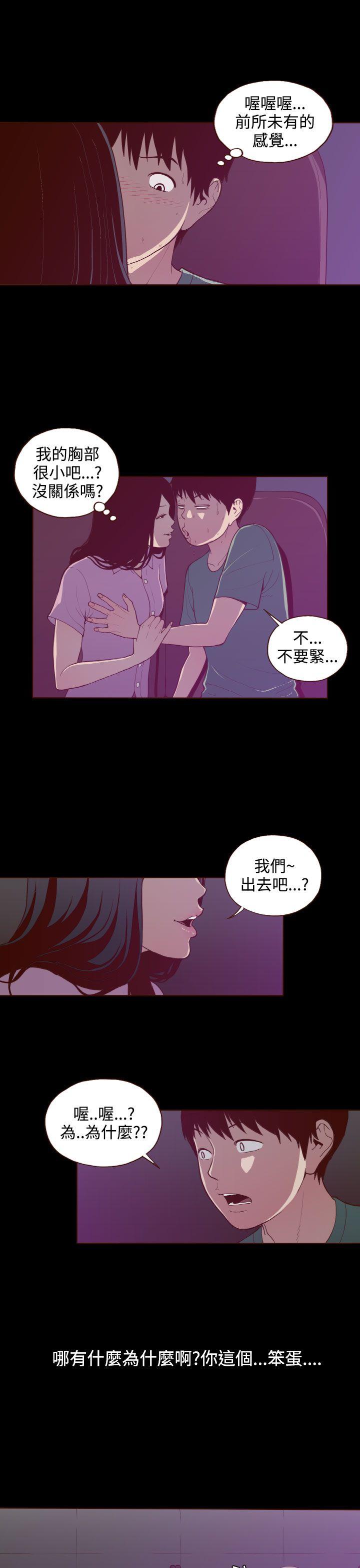 《无法隐藏》漫画 第23话