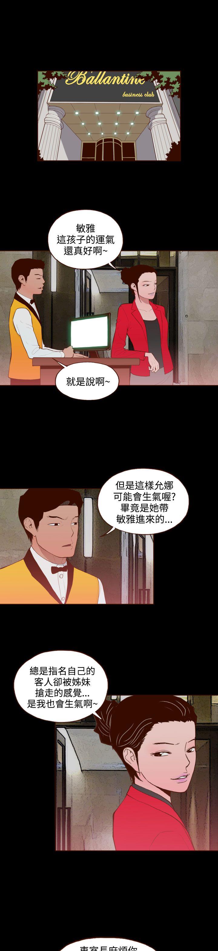 《无法隐藏》漫画 第27话