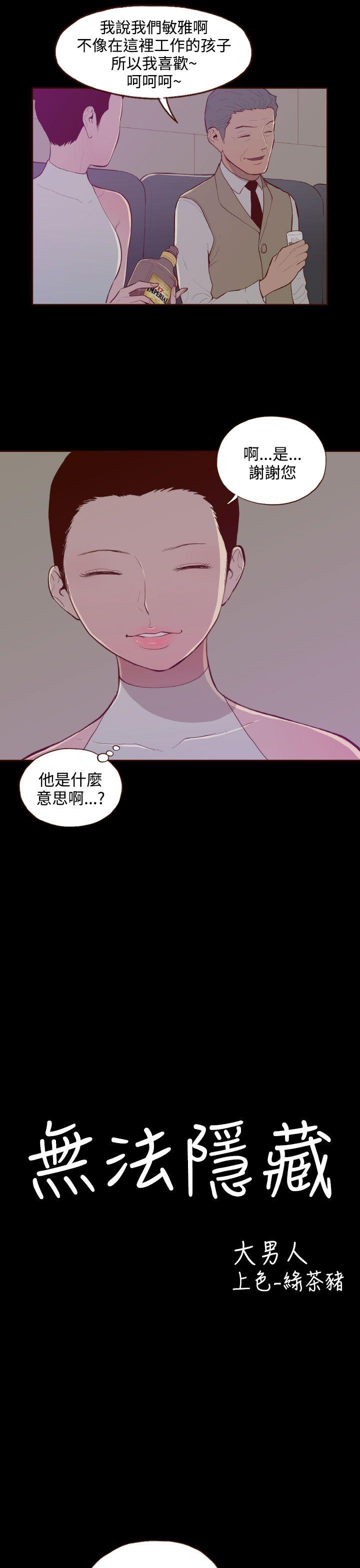 《无法隐藏》漫画 第27话