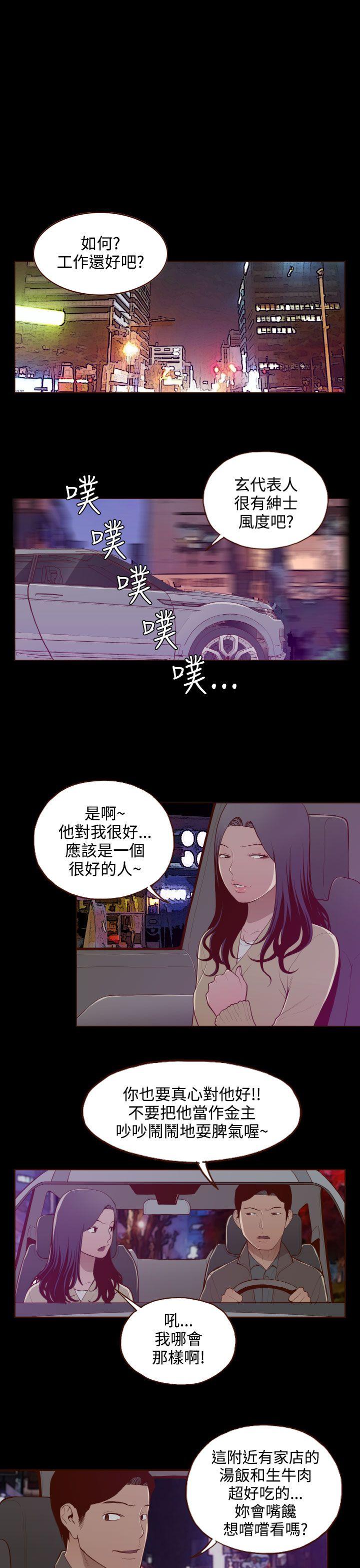 《无法隐藏》漫画 第27话