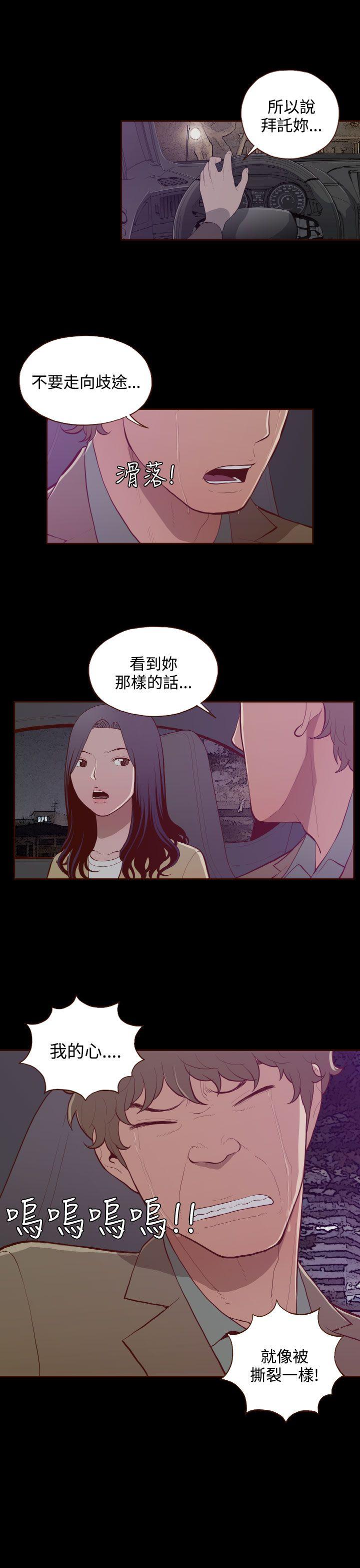 《无法隐藏》漫画 第27话