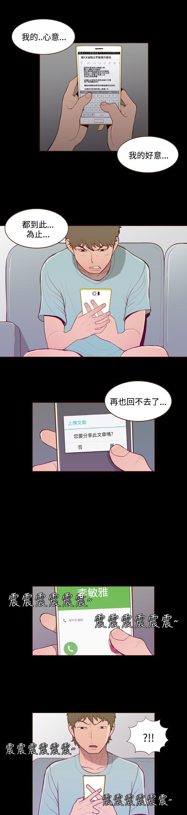 《无法隐藏》漫画 第27话