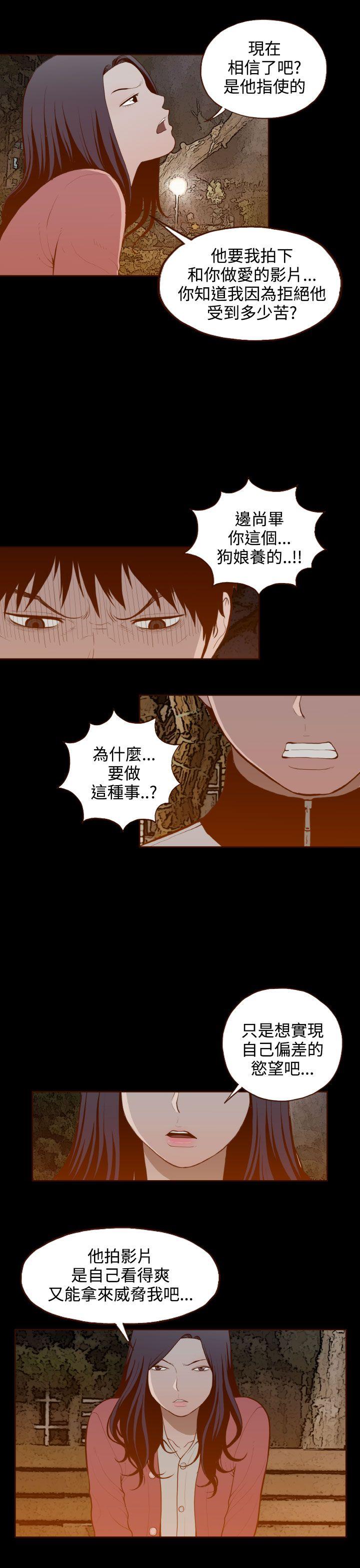 《无法隐藏》漫画 第29话