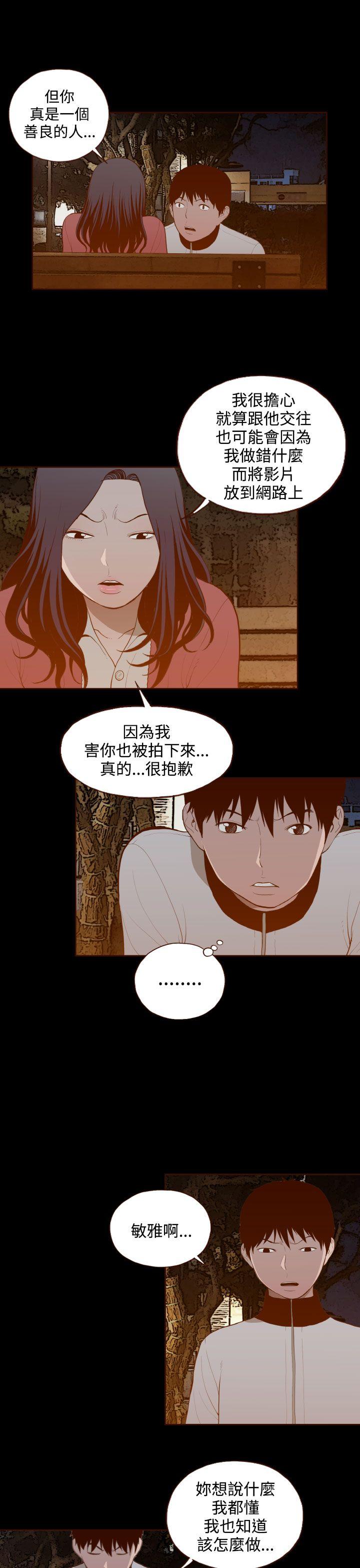 《无法隐藏》漫画 第29话