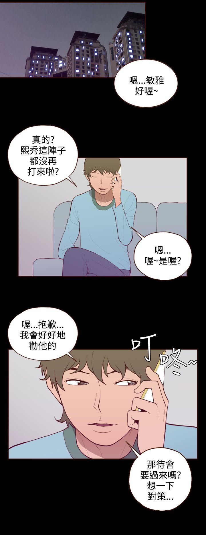 《无法隐藏》漫画 第29话