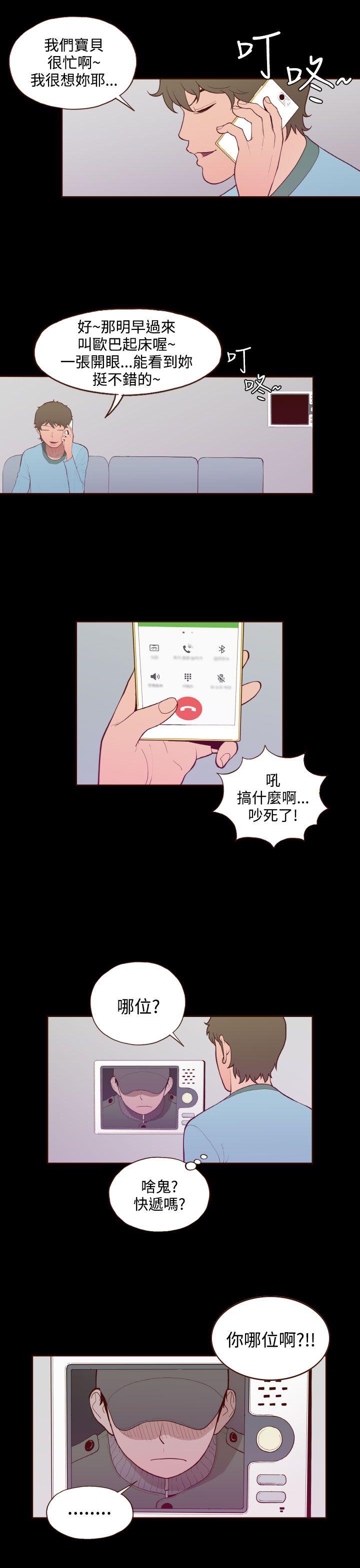 《无法隐藏》漫画 第29话