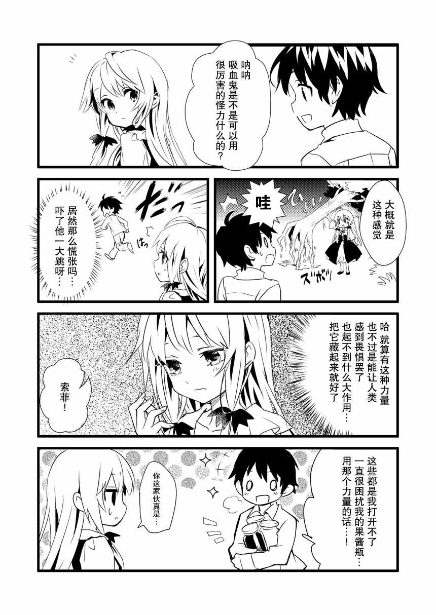 《普通的吸血鬼的日常》漫画 001集