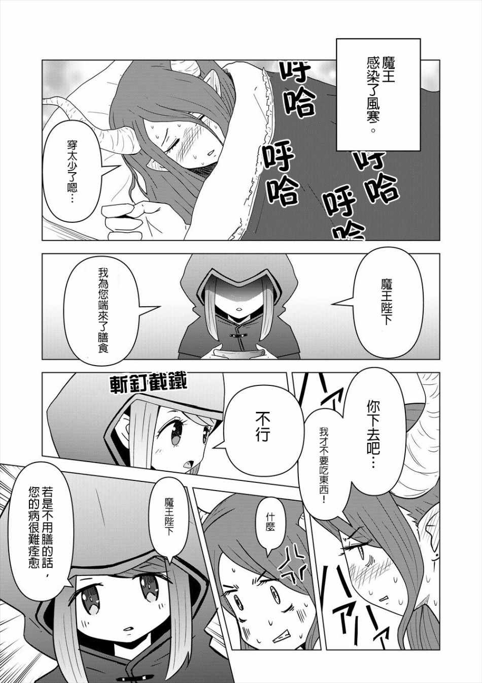 《魔王大人做了一场逃离孤独的梦》漫画 逃离孤独的梦 短篇