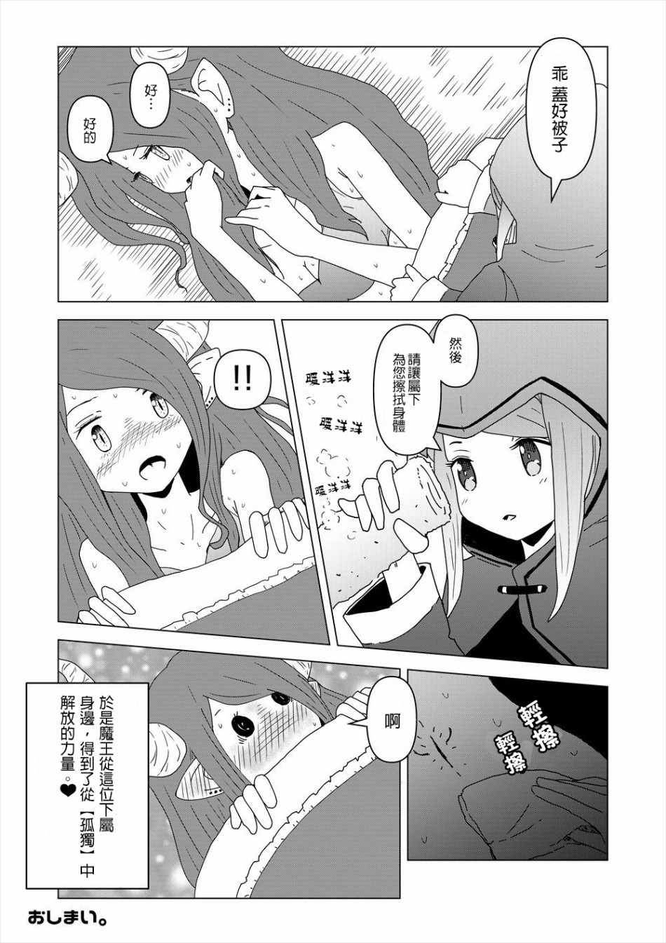 《魔王大人做了一场逃离孤独的梦》漫画 逃离孤独的梦 短篇