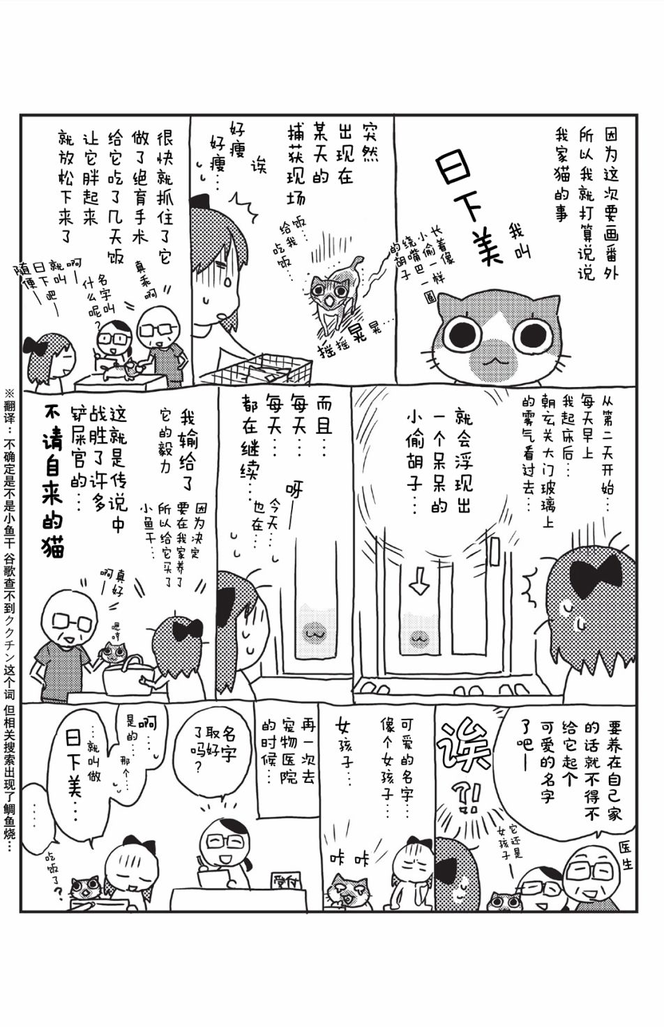 《猫咪志愿部的牛奶小姐》漫画 牛奶小姐 番外01